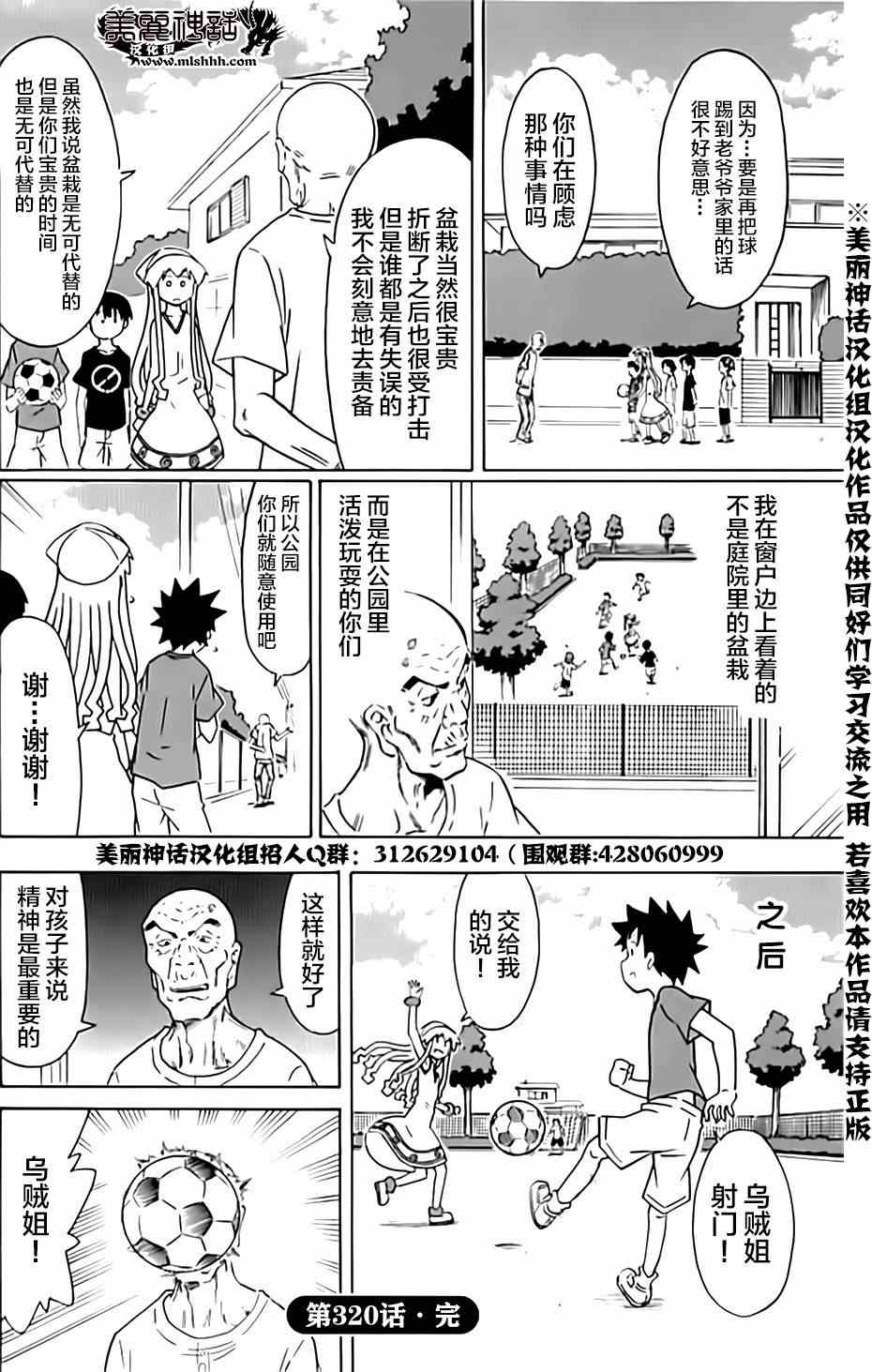 《侵略！乌贼娘》漫画最新章节第320话免费下拉式在线观看章节第【8】张图片