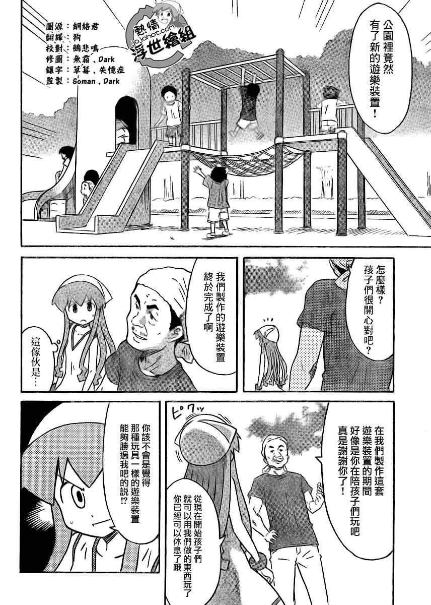 《侵略！乌贼娘》漫画最新章节第196话免费下拉式在线观看章节第【7】张图片