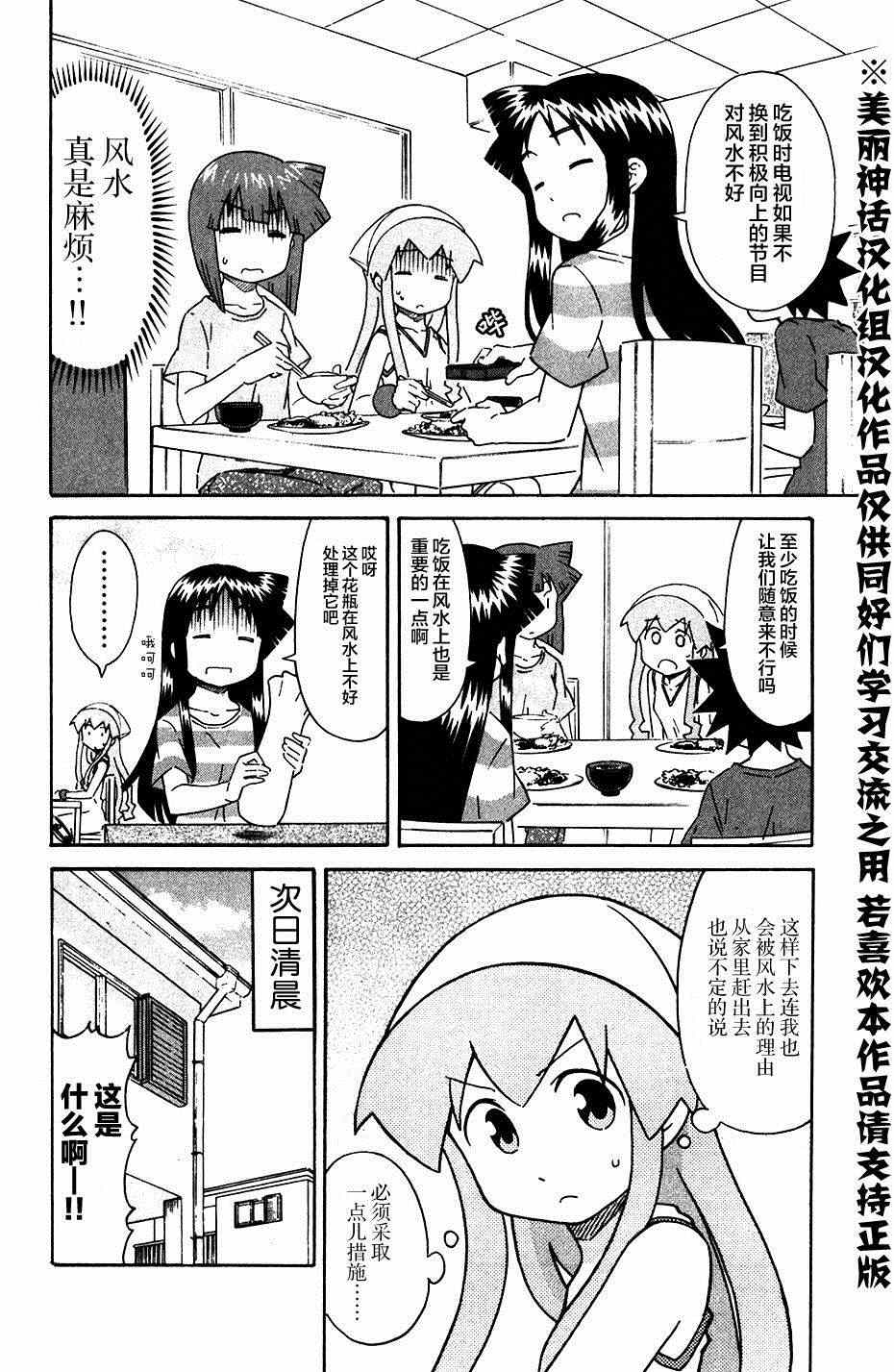 《侵略！乌贼娘》漫画最新章节第272话免费下拉式在线观看章节第【6】张图片