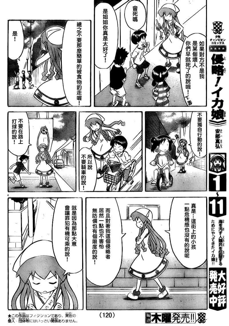 《侵略！乌贼娘》漫画最新章节第229话免费下拉式在线观看章节第【4】张图片