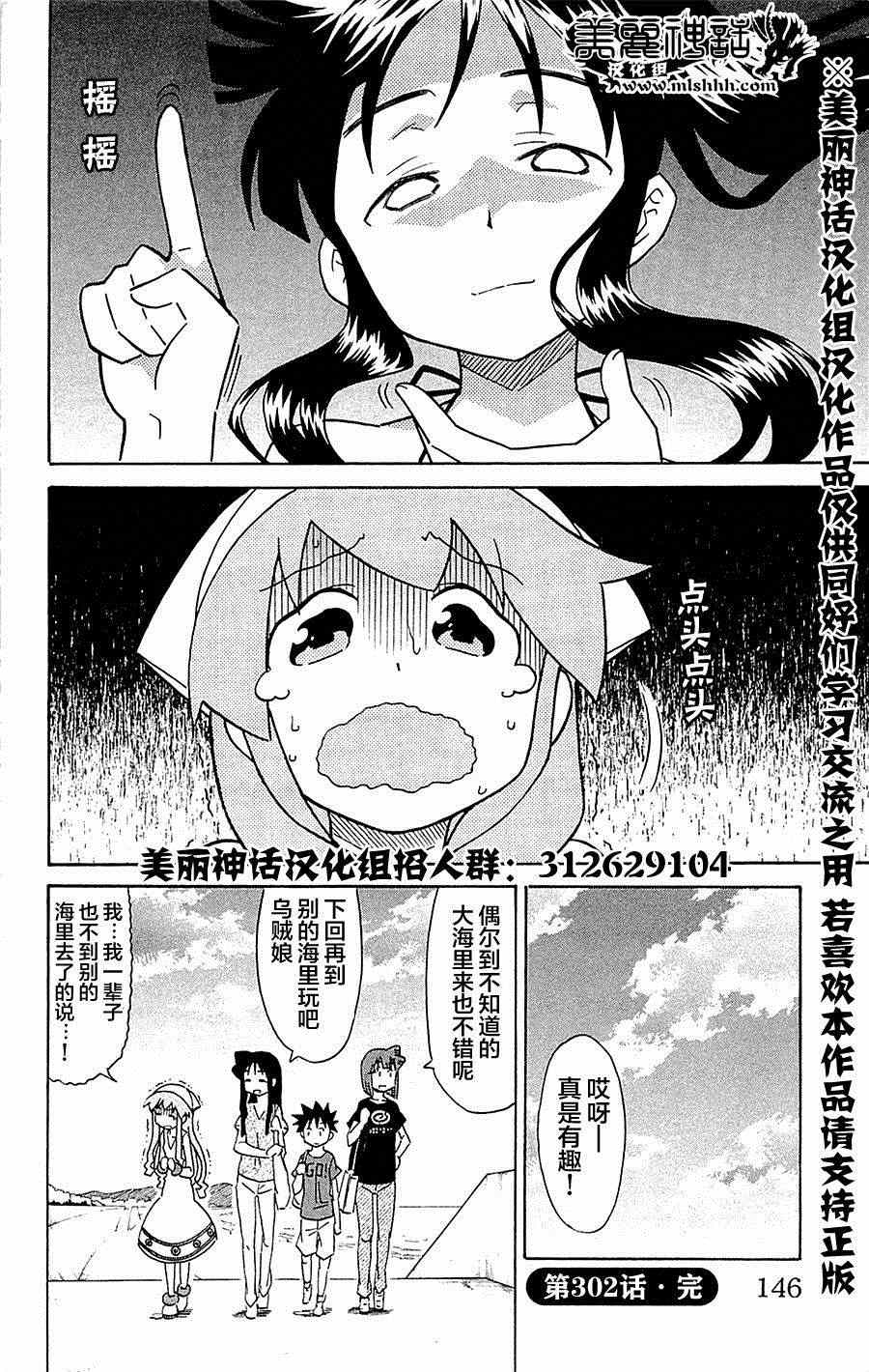 《侵略！乌贼娘》漫画最新章节第302话免费下拉式在线观看章节第【8】张图片