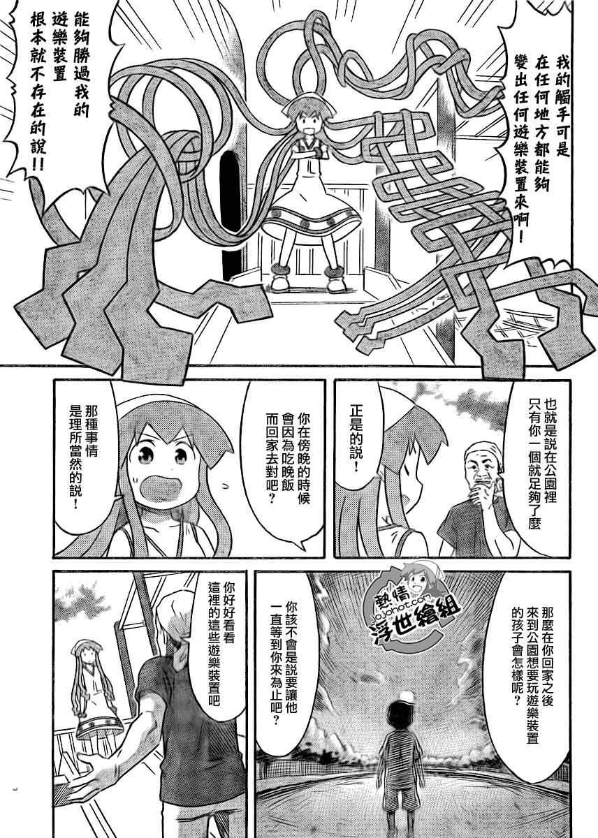 《侵略！乌贼娘》漫画最新章节第196话免费下拉式在线观看章节第【8】张图片