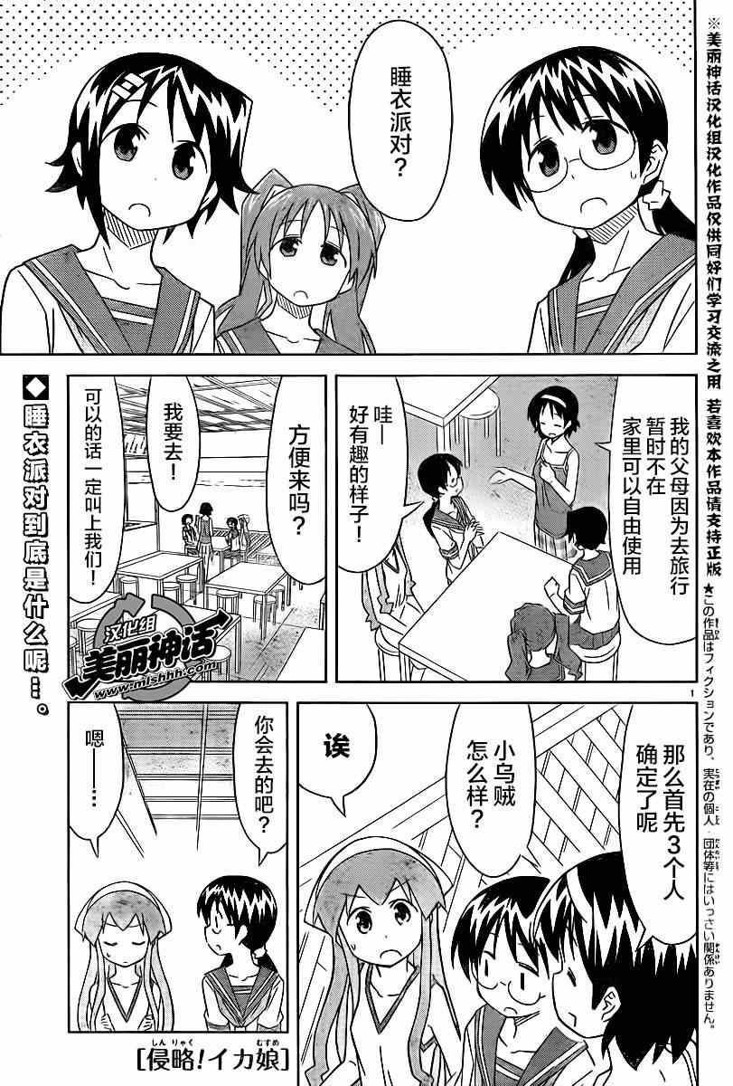 《侵略！乌贼娘》漫画最新章节第369话免费下拉式在线观看章节第【1】张图片