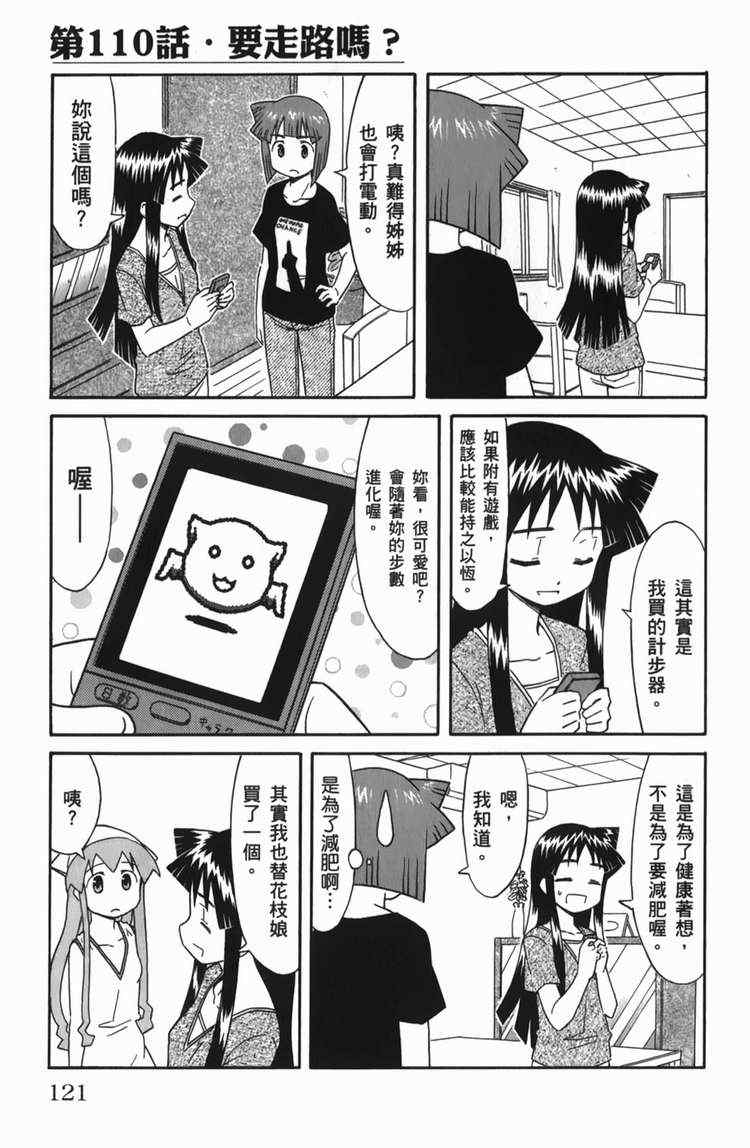 《侵略！乌贼娘》漫画最新章节第6卷免费下拉式在线观看章节第【123】张图片