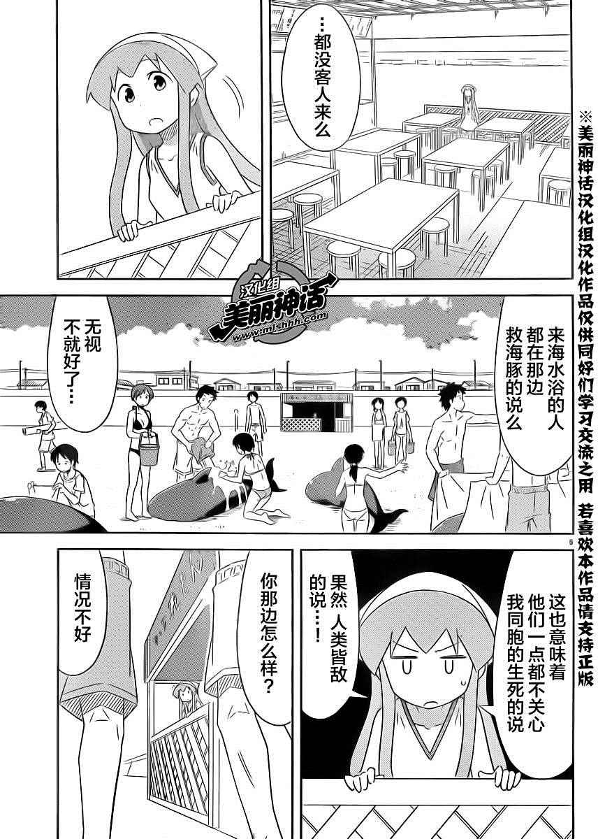 《侵略！乌贼娘》漫画最新章节第395话免费下拉式在线观看章节第【5】张图片