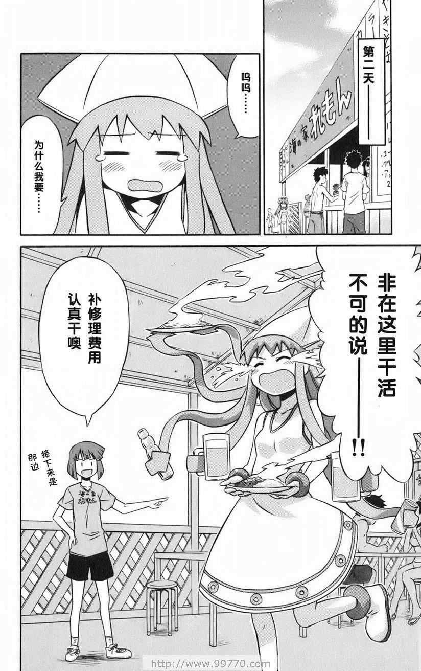 《侵略！乌贼娘》漫画最新章节第1卷免费下拉式在线观看章节第【18】张图片