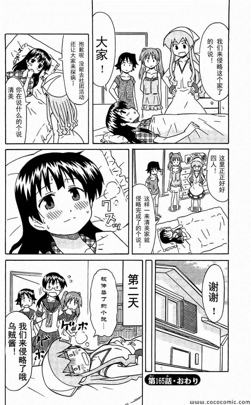 《侵略！乌贼娘》漫画最新章节第153-171话免费下拉式在线观看章节第【116】张图片