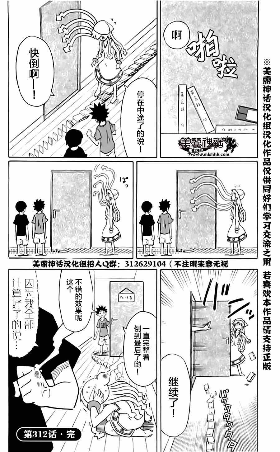 《侵略！乌贼娘》漫画最新章节第312话免费下拉式在线观看章节第【8】张图片