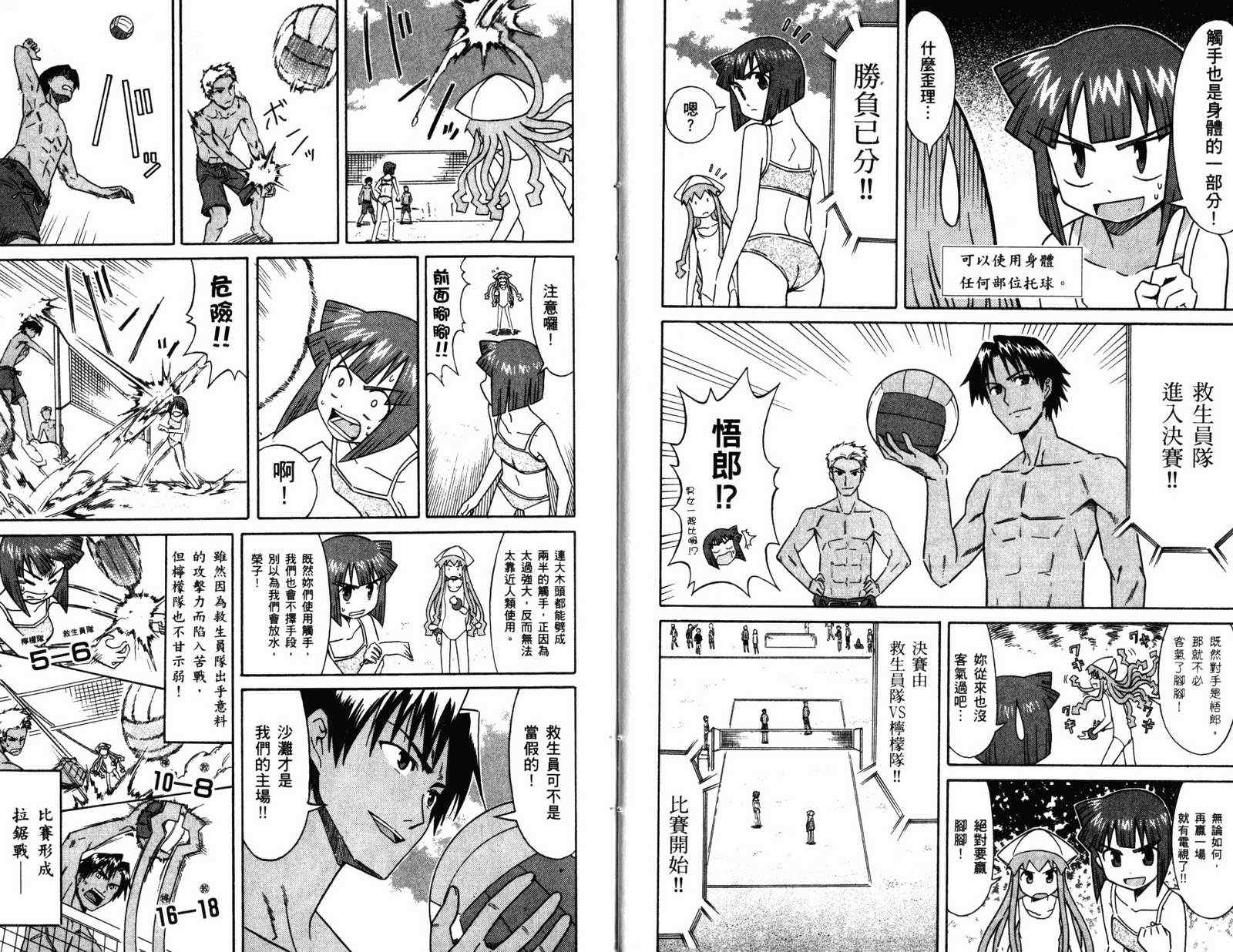 《侵略！乌贼娘》漫画最新章节第4卷免费下拉式在线观看章节第【15】张图片