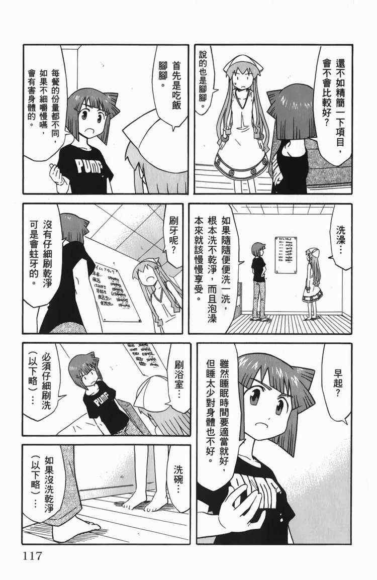 《侵略！乌贼娘》漫画最新章节第6卷免费下拉式在线观看章节第【119】张图片