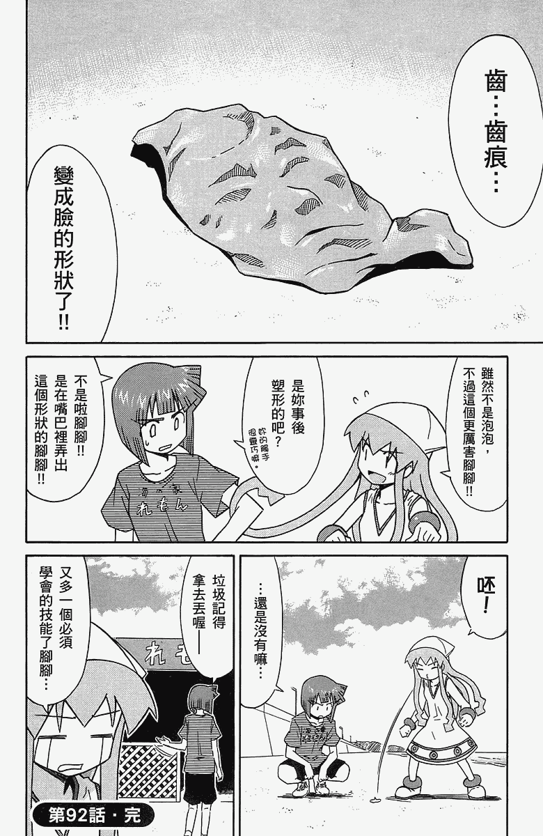 《侵略！乌贼娘》漫画最新章节第5卷免费下拉式在线观看章节第【139】张图片