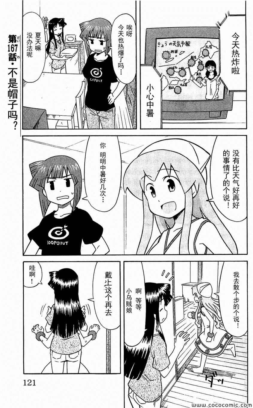 《侵略！乌贼娘》漫画最新章节第153-171话免费下拉式在线观看章节第【125】张图片