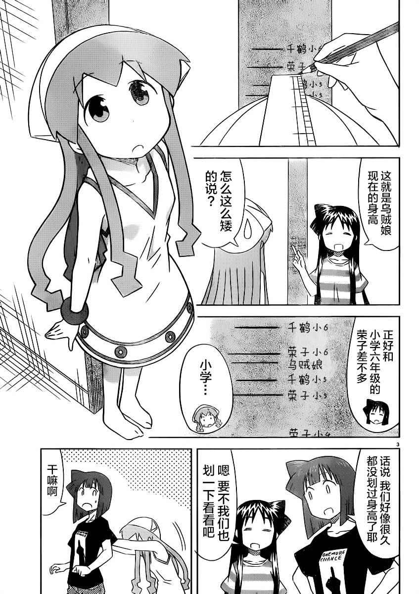 《侵略！乌贼娘》漫画最新章节第411话免费下拉式在线观看章节第【3】张图片