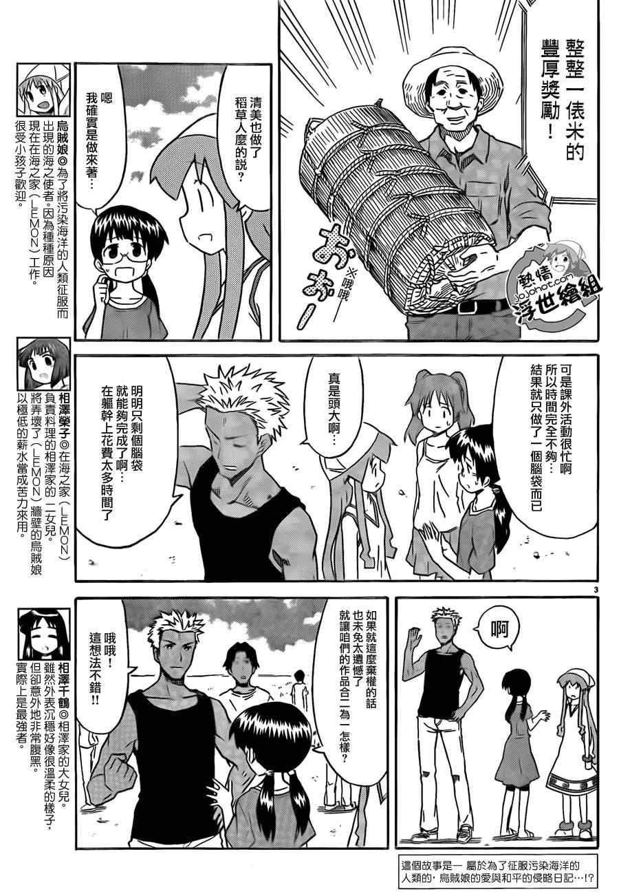 《侵略！乌贼娘》漫画最新章节第201话免费下拉式在线观看章节第【3】张图片