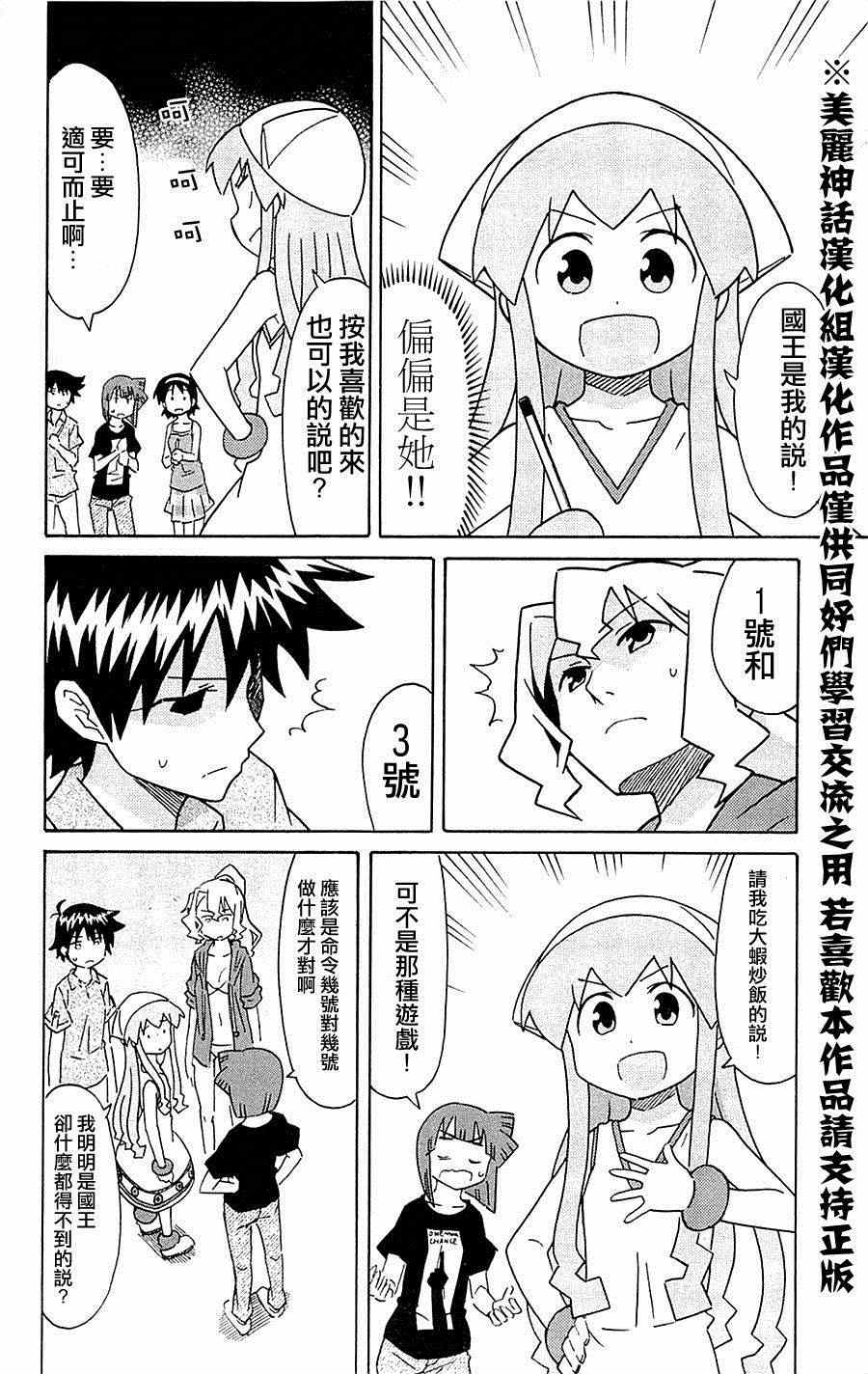 《侵略！乌贼娘》漫画最新章节第300话免费下拉式在线观看章节第【4】张图片