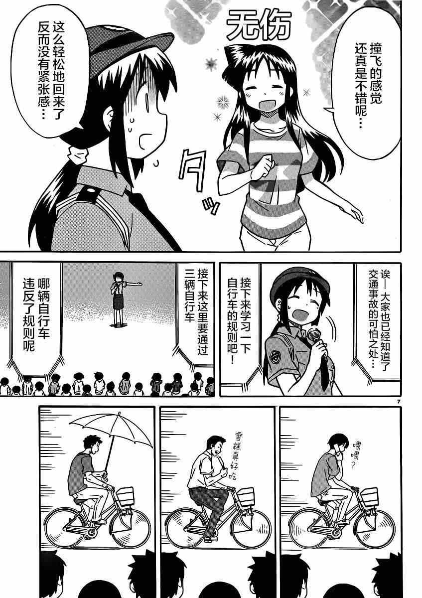 《侵略！乌贼娘》漫画最新章节第331话免费下拉式在线观看章节第【7】张图片