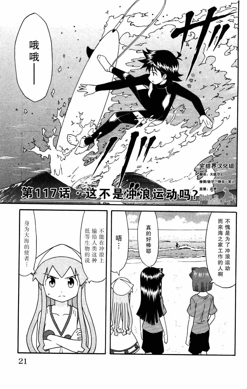 《侵略！乌贼娘》漫画最新章节第117话免费下拉式在线观看章节第【1】张图片