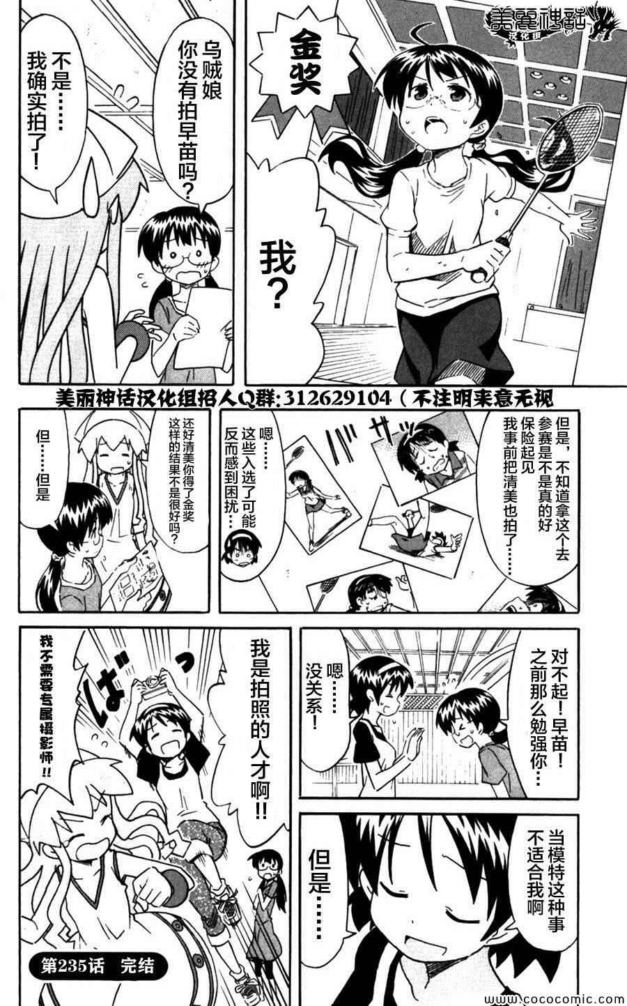 《侵略！乌贼娘》漫画最新章节第235话免费下拉式在线观看章节第【8】张图片