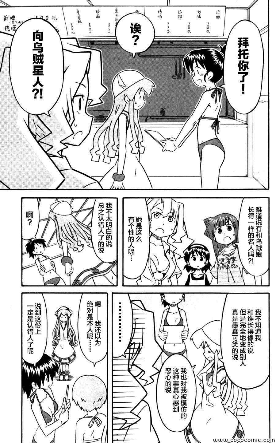 《侵略！乌贼娘》漫画最新章节第245话免费下拉式在线观看章节第【7】张图片