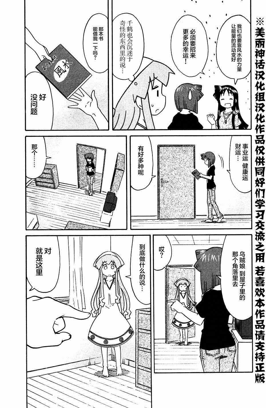 《侵略！乌贼娘》漫画最新章节第272话免费下拉式在线观看章节第【3】张图片