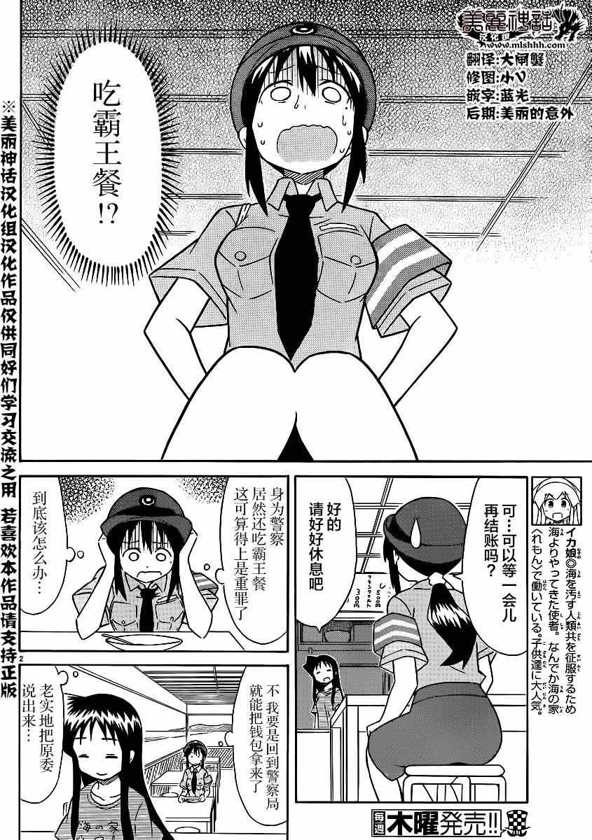 《侵略！乌贼娘》漫画最新章节第335话免费下拉式在线观看章节第【2】张图片