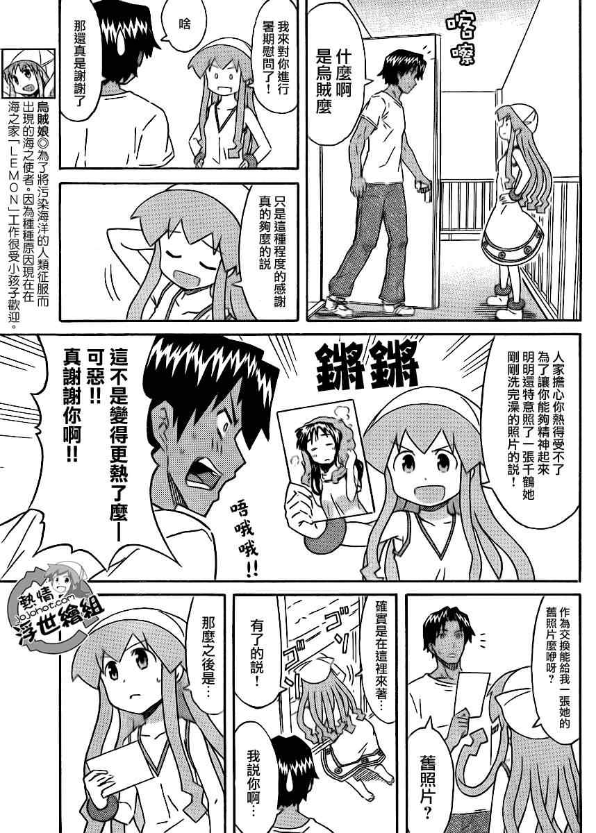 《侵略！乌贼娘》漫画最新章节第197话免费下拉式在线观看章节第【2】张图片