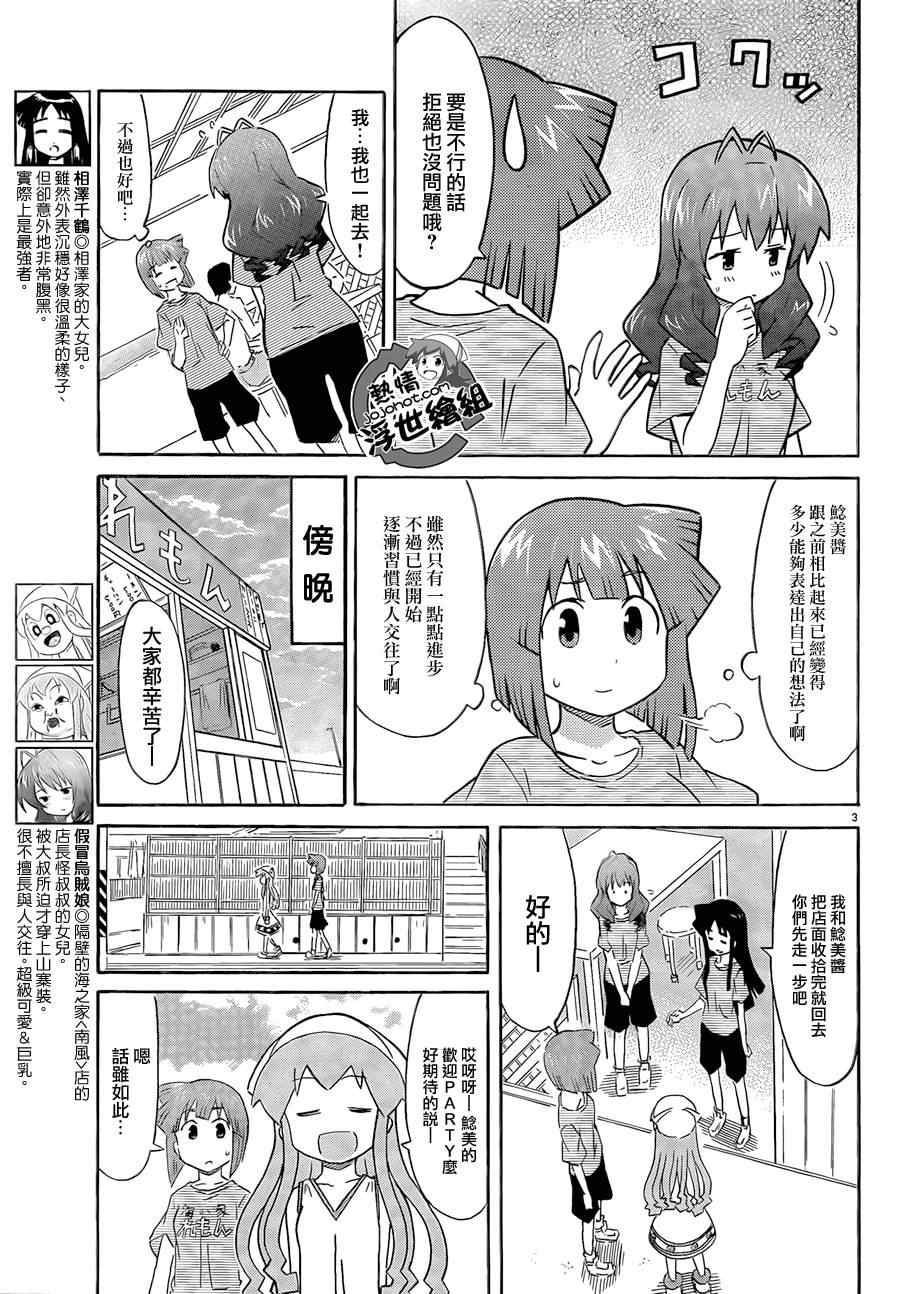 《侵略！乌贼娘》漫画最新章节第210话免费下拉式在线观看章节第【3】张图片