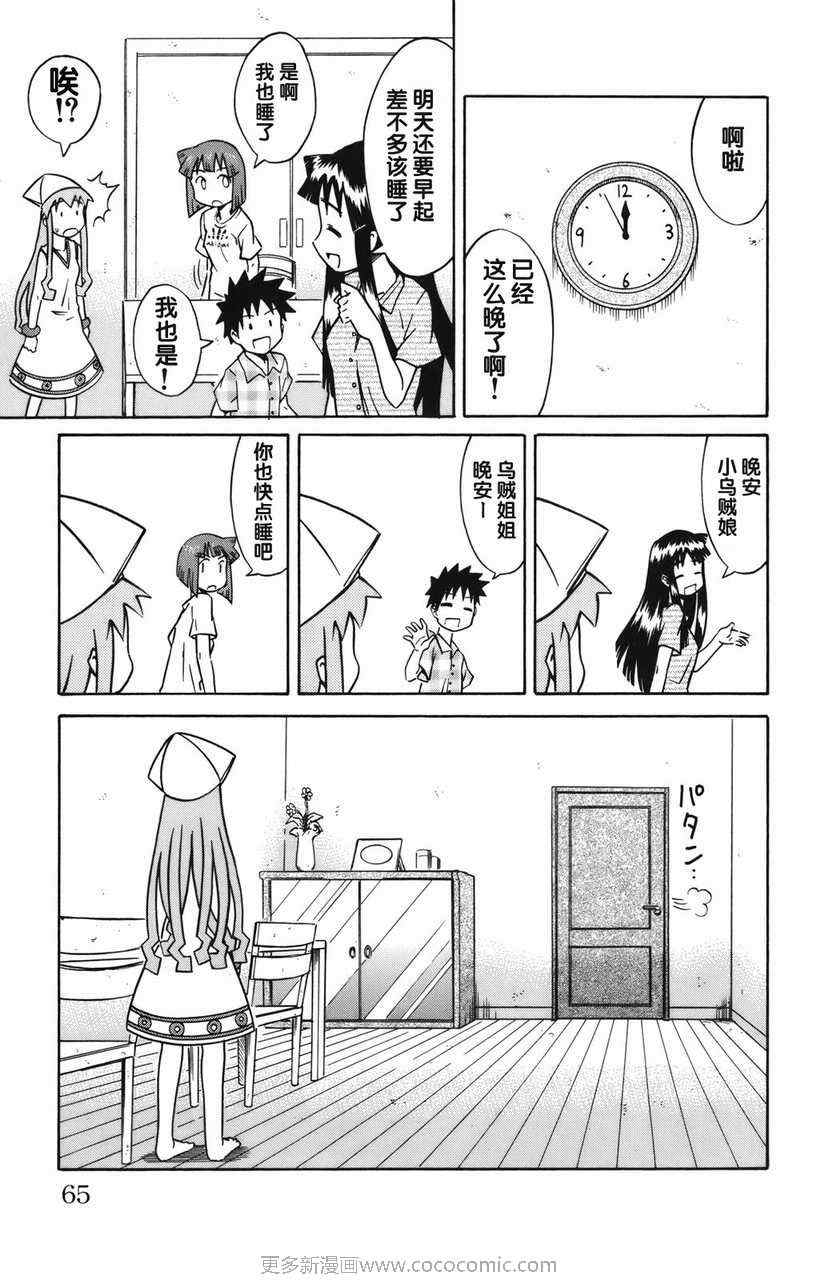 《侵略！乌贼娘》漫画最新章节第2卷免费下拉式在线观看章节第【68】张图片