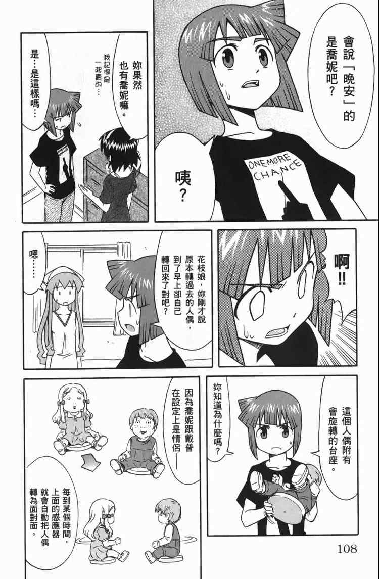 《侵略！乌贼娘》漫画最新章节第6卷免费下拉式在线观看章节第【110】张图片