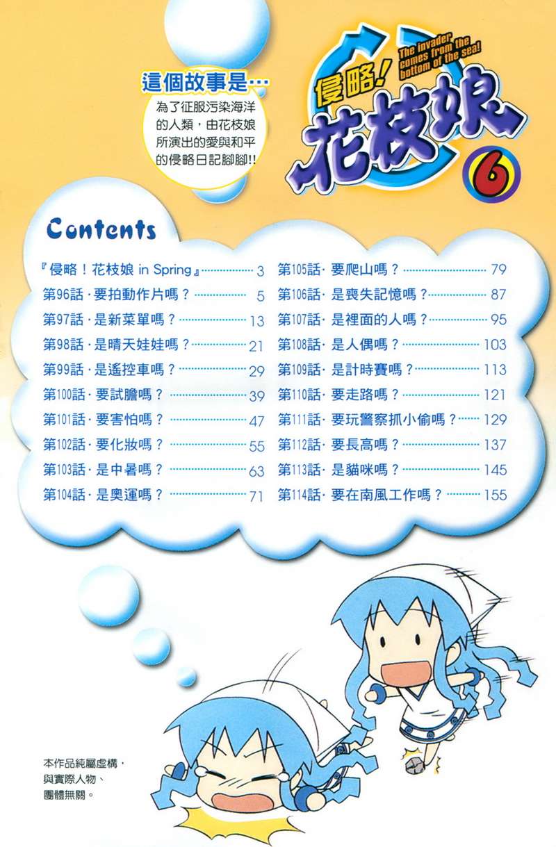 《侵略！乌贼娘》漫画最新章节第6卷免费下拉式在线观看章节第【6】张图片