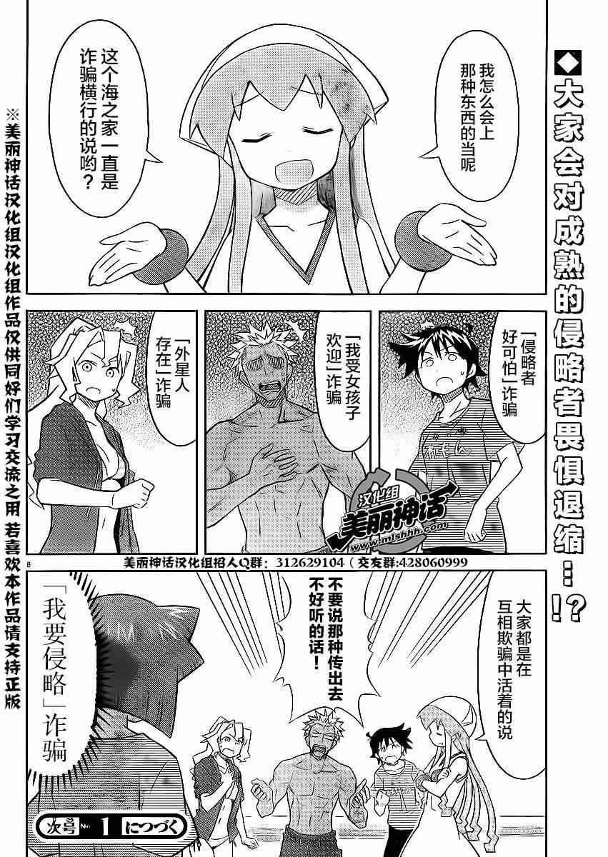 《侵略！乌贼娘》漫画最新章节第359话免费下拉式在线观看章节第【8】张图片