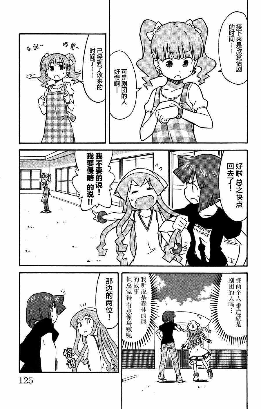 《侵略！乌贼娘》漫画最新章节第262话免费下拉式在线观看章节第【5】张图片