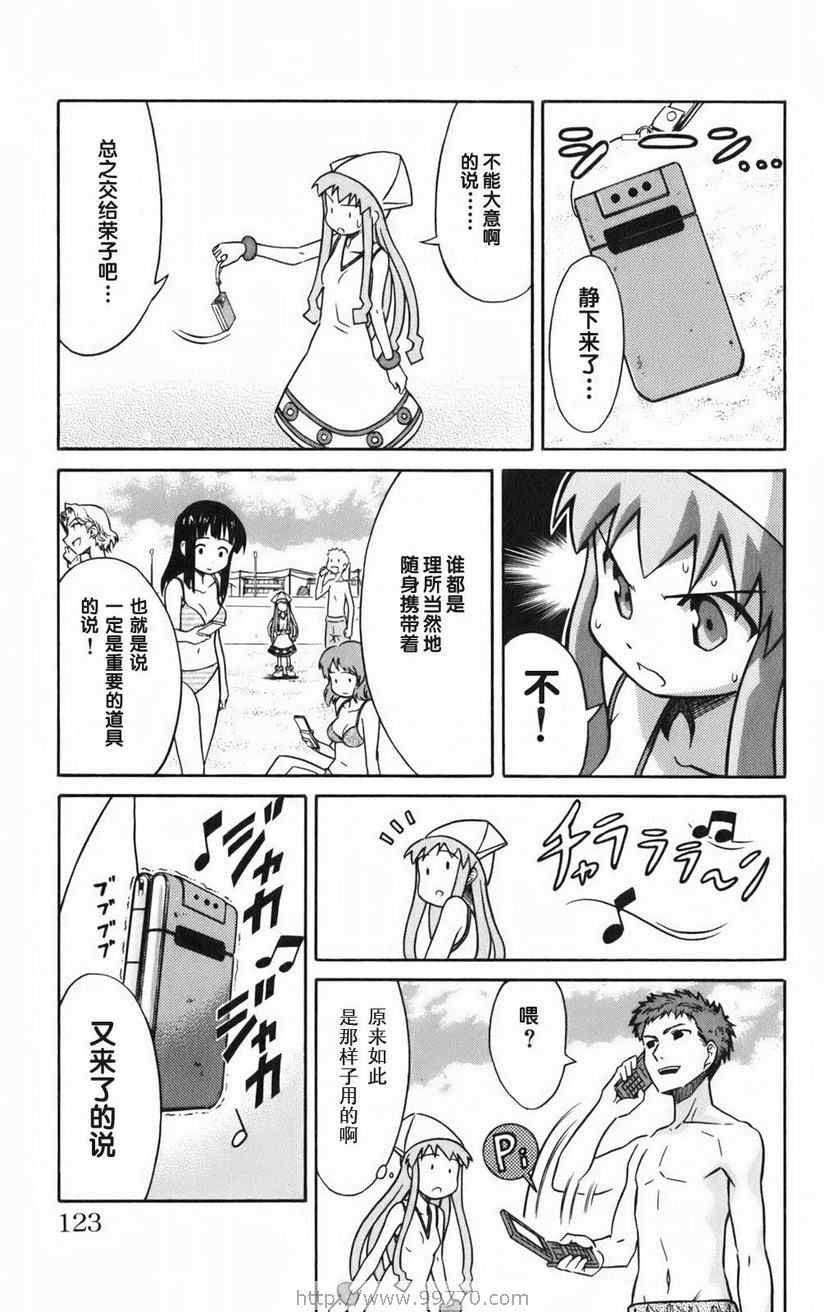 《侵略！乌贼娘》漫画最新章节第1卷免费下拉式在线观看章节第【125】张图片