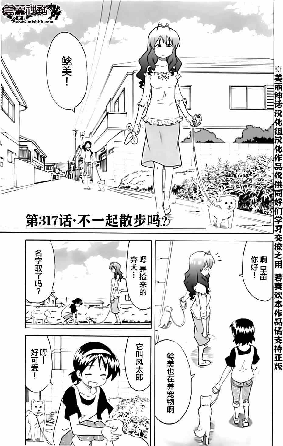 《侵略！乌贼娘》漫画最新章节第317话免费下拉式在线观看章节第【1】张图片