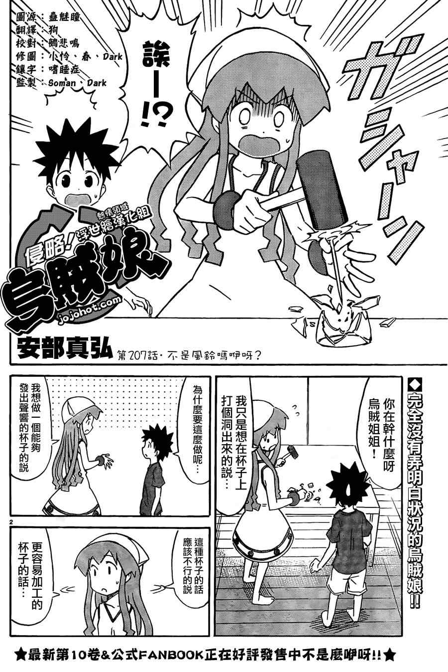 《侵略！乌贼娘》漫画最新章节第207话免费下拉式在线观看章节第【2】张图片