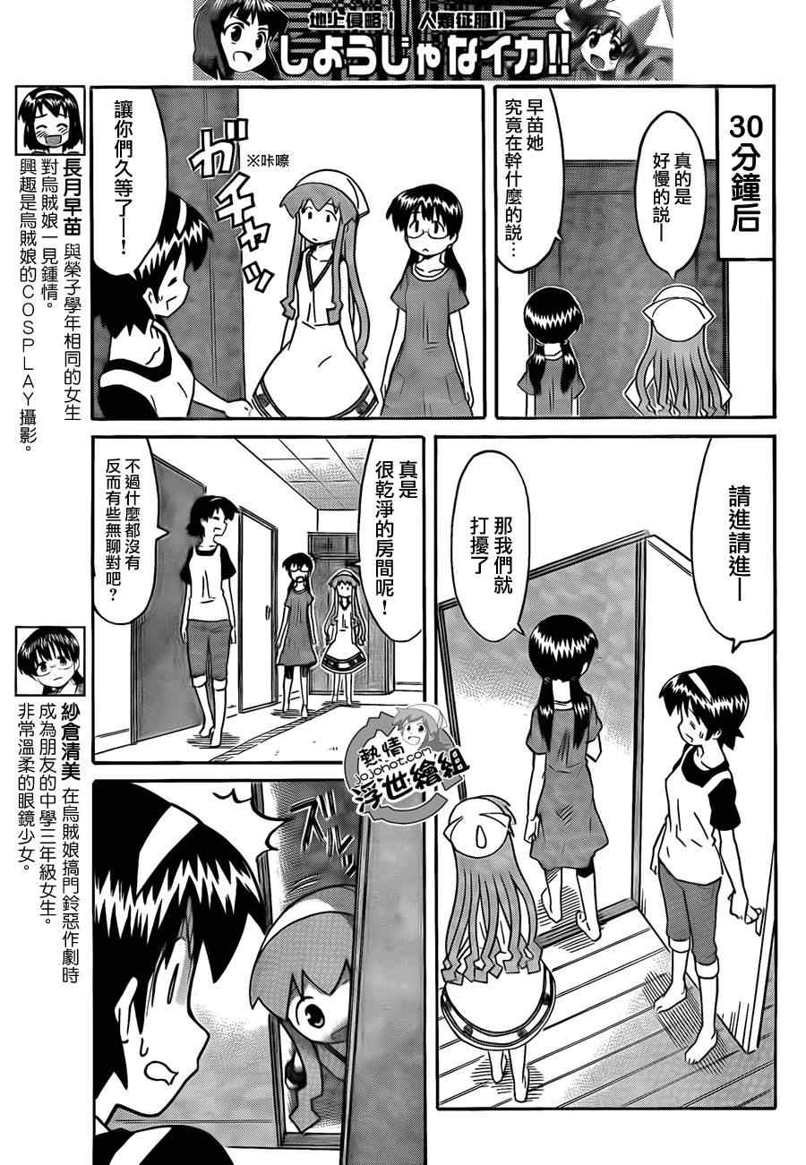 《侵略！乌贼娘》漫画最新章节第204话免费下拉式在线观看章节第【6】张图片