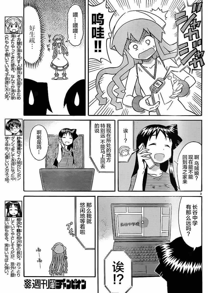 《侵略！乌贼娘》漫画最新章节第334话免费下拉式在线观看章节第【3】张图片