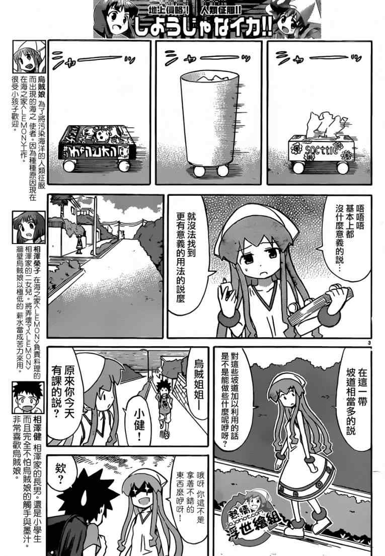 《侵略！乌贼娘》漫画最新章节第213话免费下拉式在线观看章节第【3】张图片