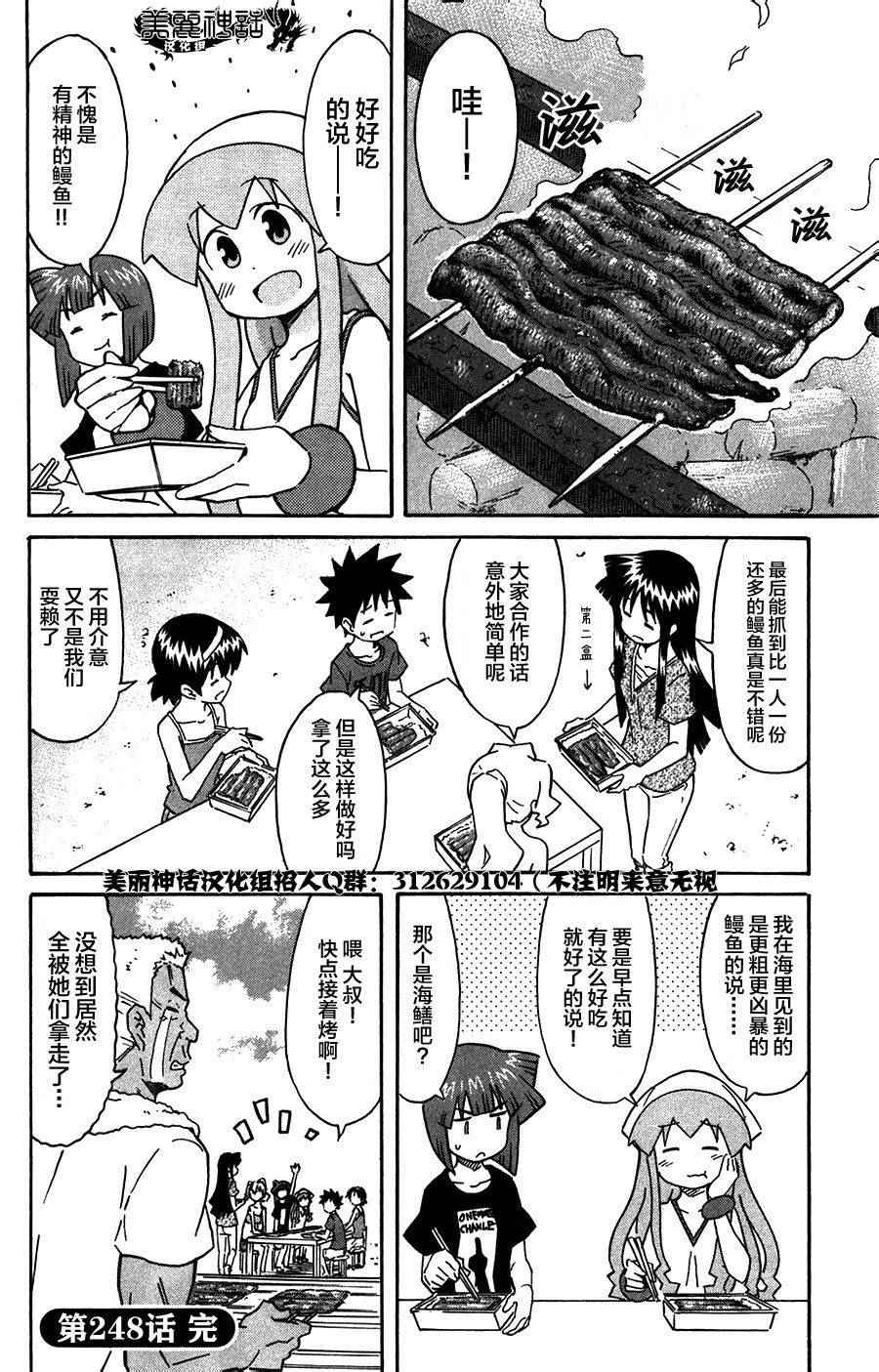 《侵略！乌贼娘》漫画最新章节第248话免费下拉式在线观看章节第【8】张图片