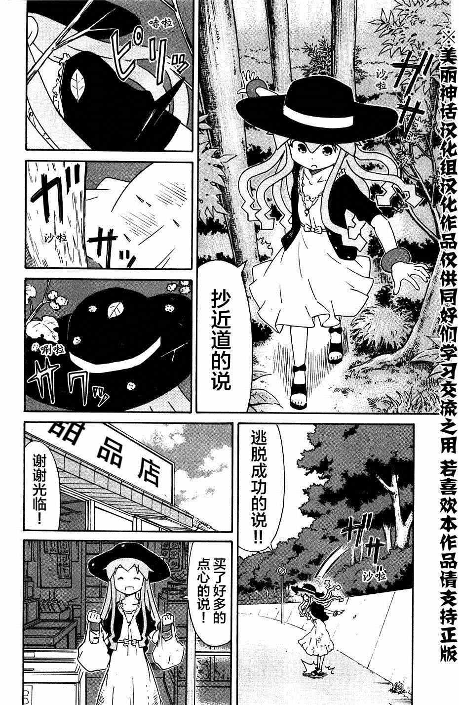 《侵略！乌贼娘》漫画最新章节第268话免费下拉式在线观看章节第【4】张图片