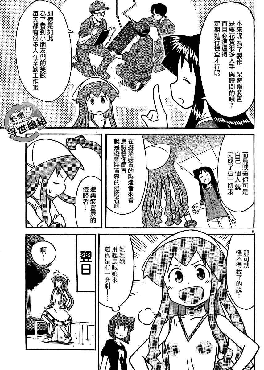 《侵略！乌贼娘》漫画最新章节第196话免费下拉式在线观看章节第【6】张图片