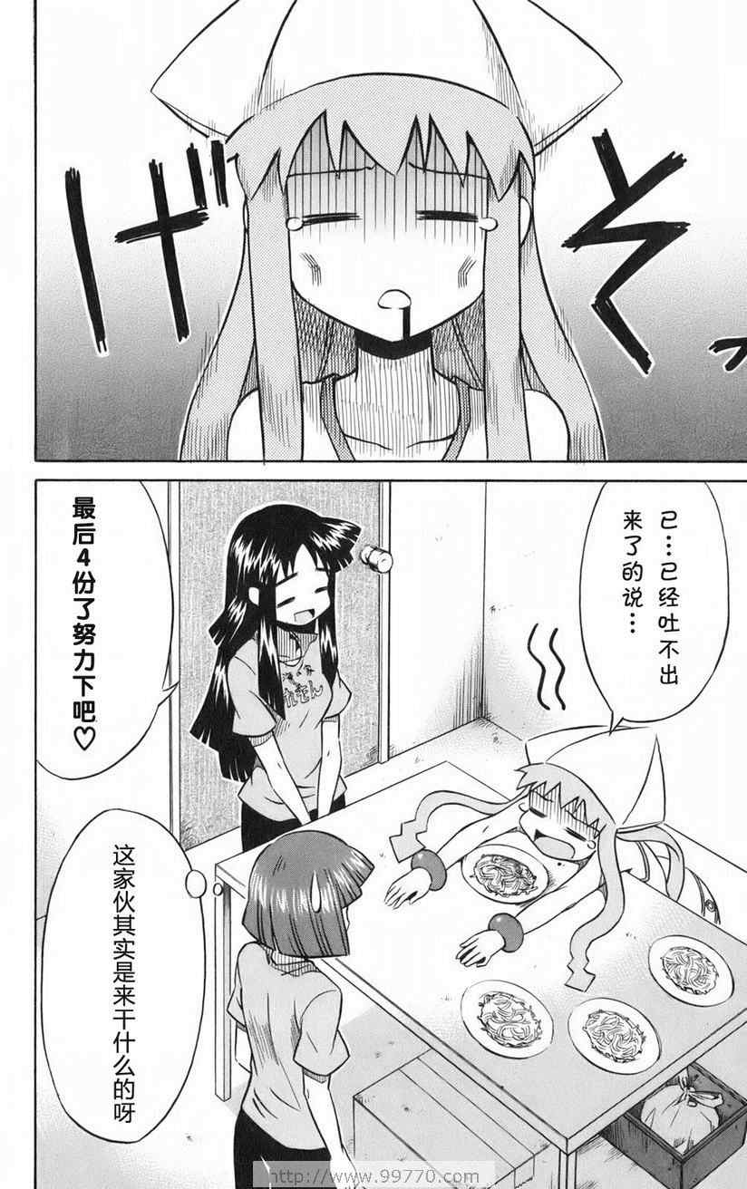 《侵略！乌贼娘》漫画最新章节第1卷免费下拉式在线观看章节第【26】张图片