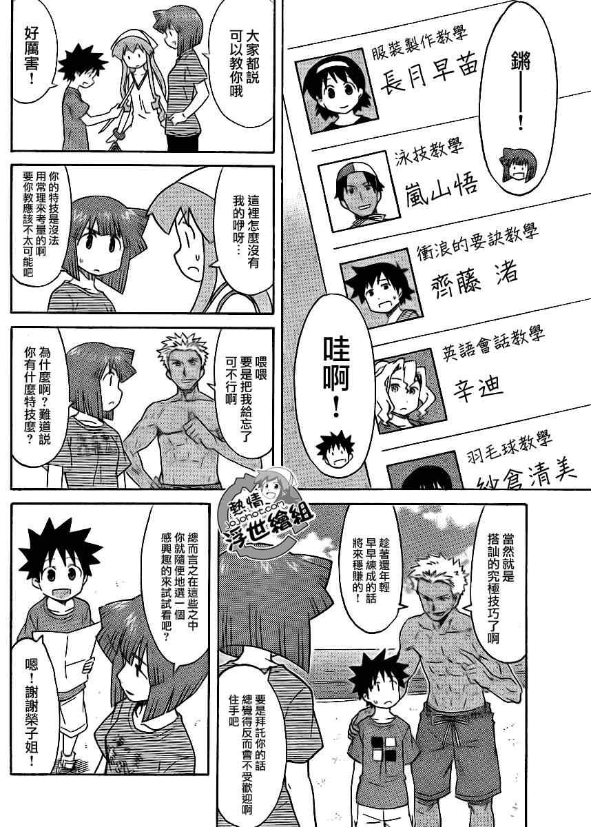 《侵略！乌贼娘》漫画最新章节第195话免费下拉式在线观看章节第【4】张图片