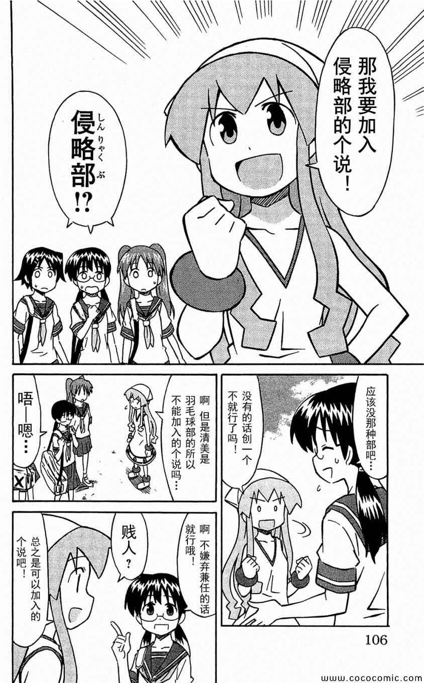 《侵略！乌贼娘》漫画最新章节第153-171话免费下拉式在线观看章节第【110】张图片