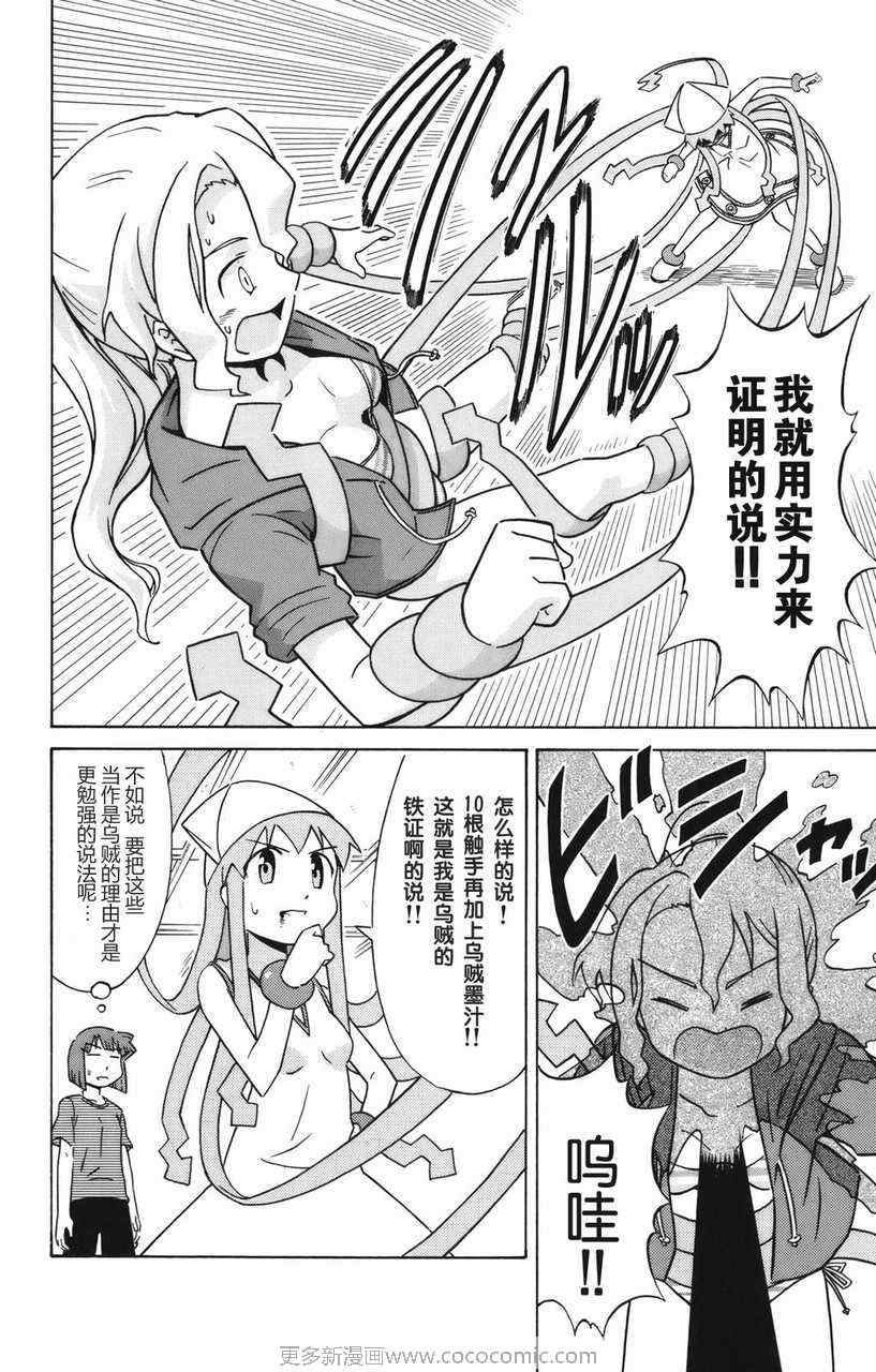 《侵略！乌贼娘》漫画最新章节第2卷免费下拉式在线观看章节第【118】张图片