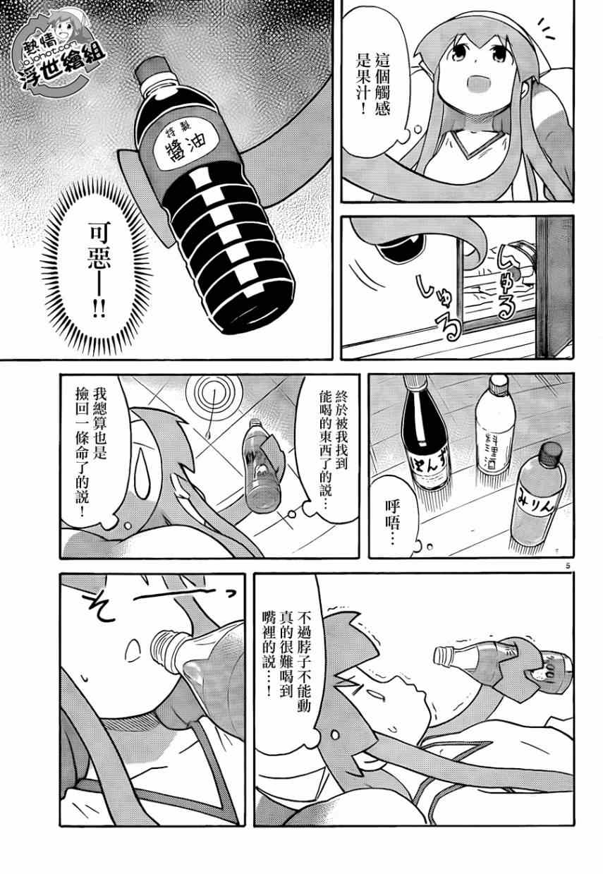 《侵略！乌贼娘》漫画最新章节第227话免费下拉式在线观看章节第【5】张图片