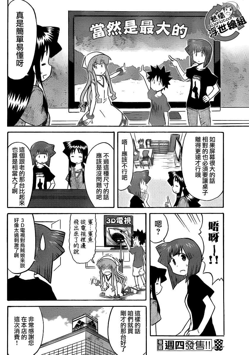 《侵略！乌贼娘》漫画最新章节第217话免费下拉式在线观看章节第【6】张图片