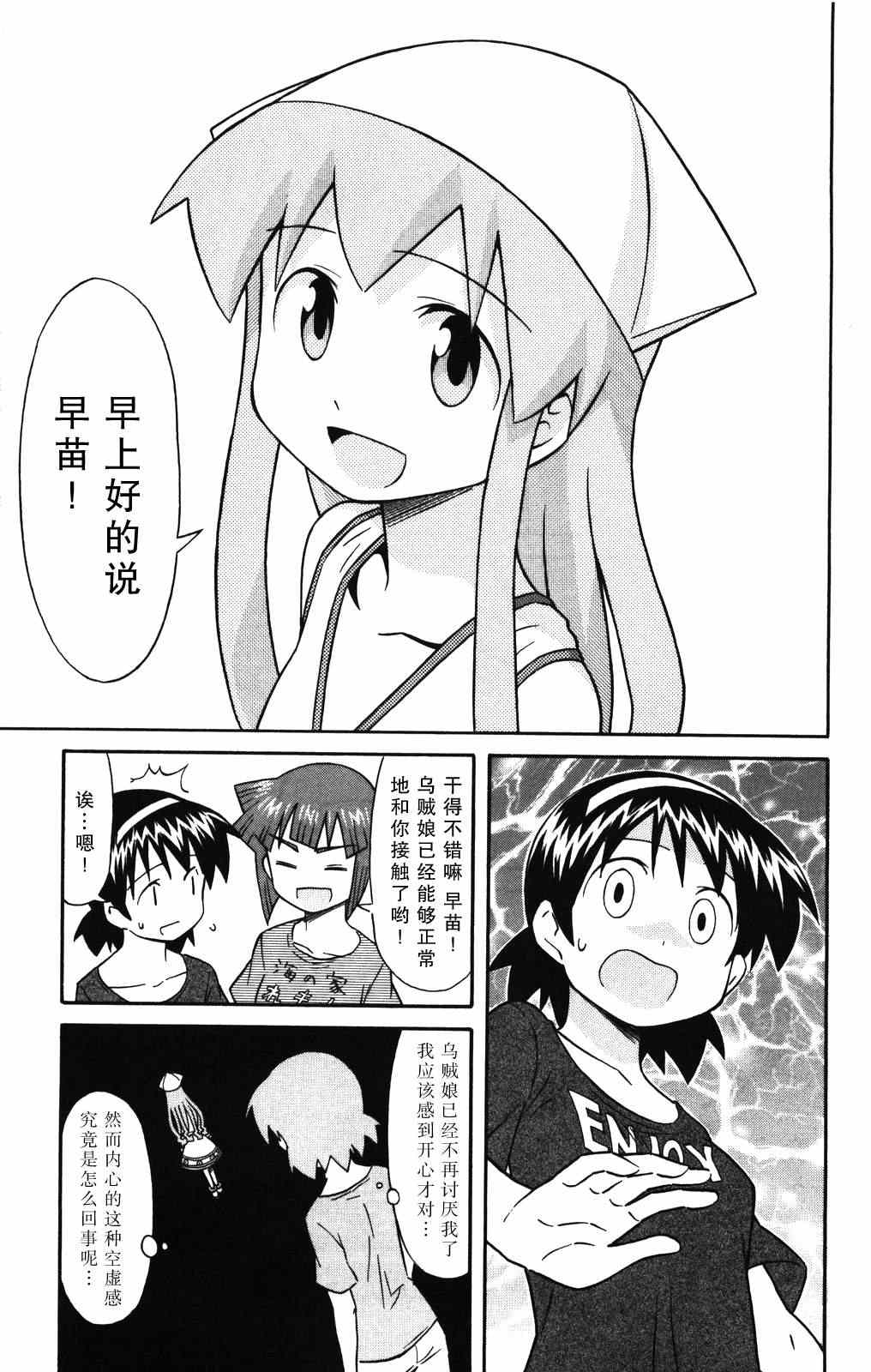 《侵略！乌贼娘》漫画最新章节第116话免费下拉式在线观看章节第【7】张图片