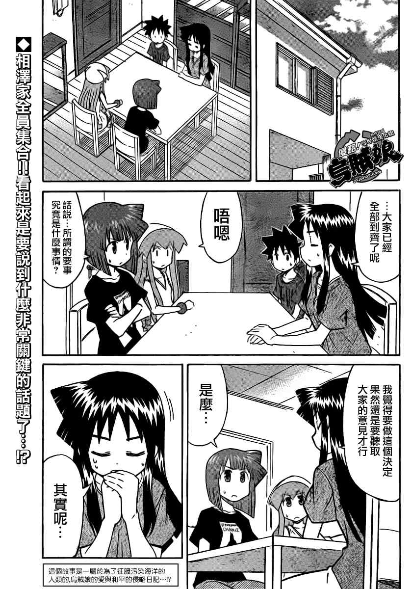 《侵略！乌贼娘》漫画最新章节第217话免费下拉式在线观看章节第【1】张图片