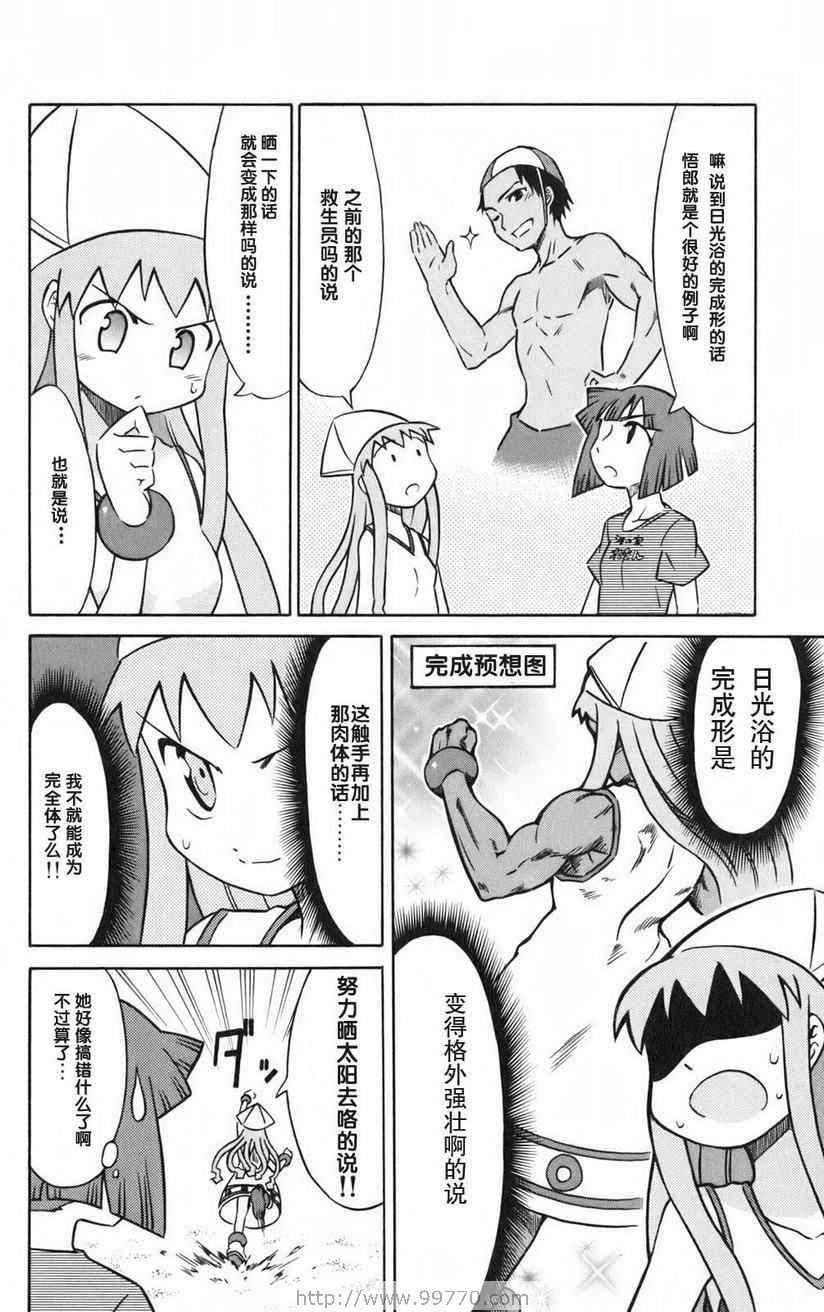 《侵略！乌贼娘》漫画最新章节第1卷免费下拉式在线观看章节第【70】张图片